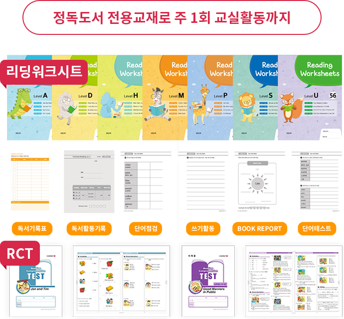 정독도서 전용교재로 주 1회 교실활동까지